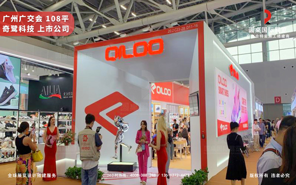 廣交會(huì)展廳設(shè)計(jì)-奇鷺科技(海交所上市公司)